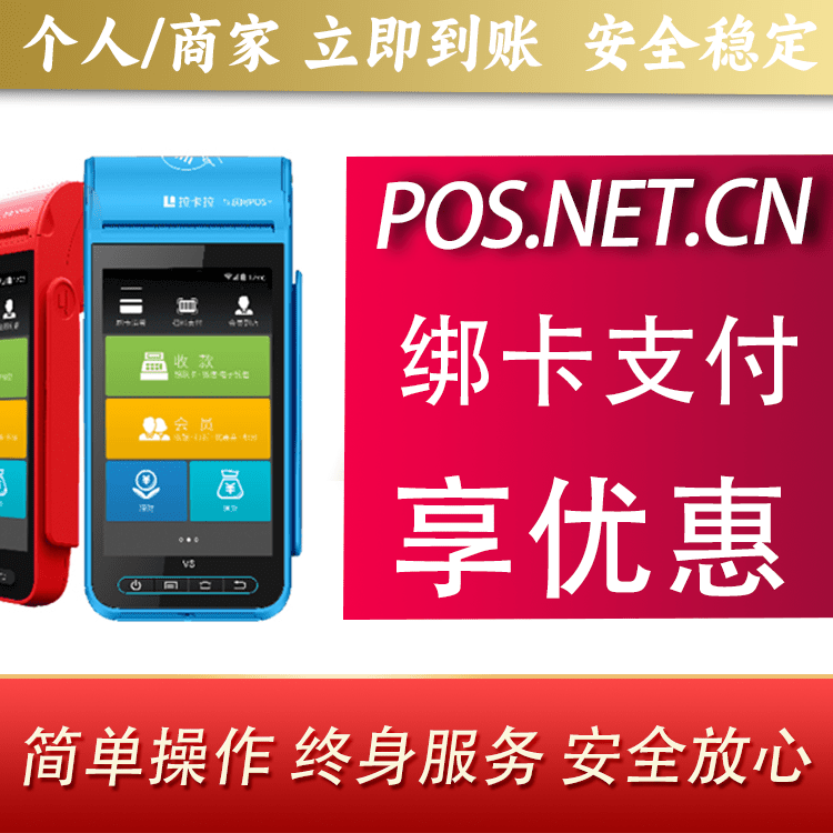云南拉卡拉智能pos机