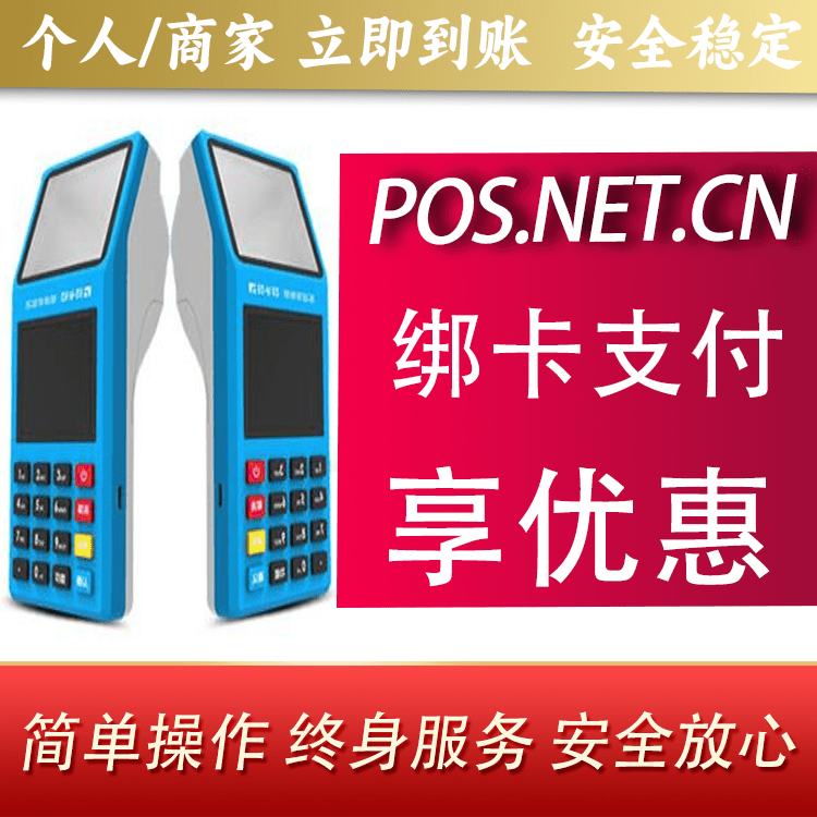 云南拉卡拉超级收款宝POS机