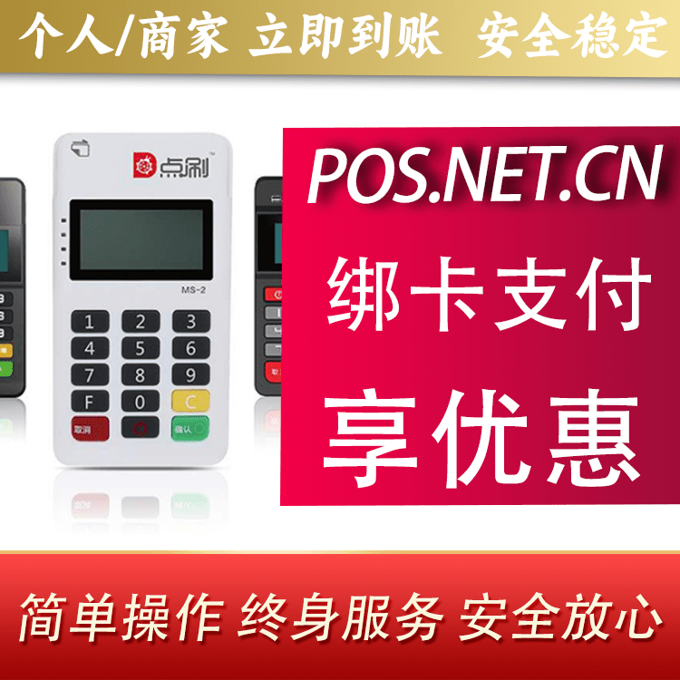 云南点刷MPOS