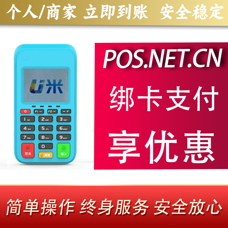 云南U米电签