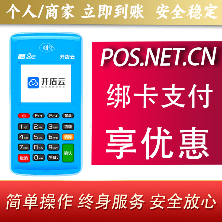 云南开店云电签pos
