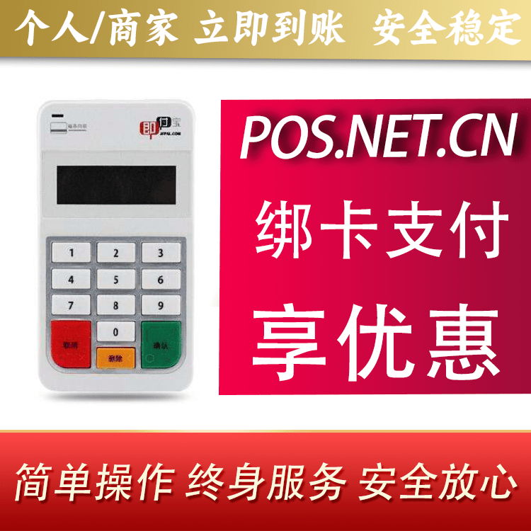 云南即付宝电签POS