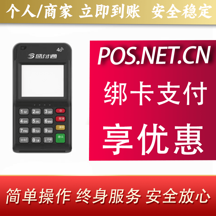 云南通付MPOS