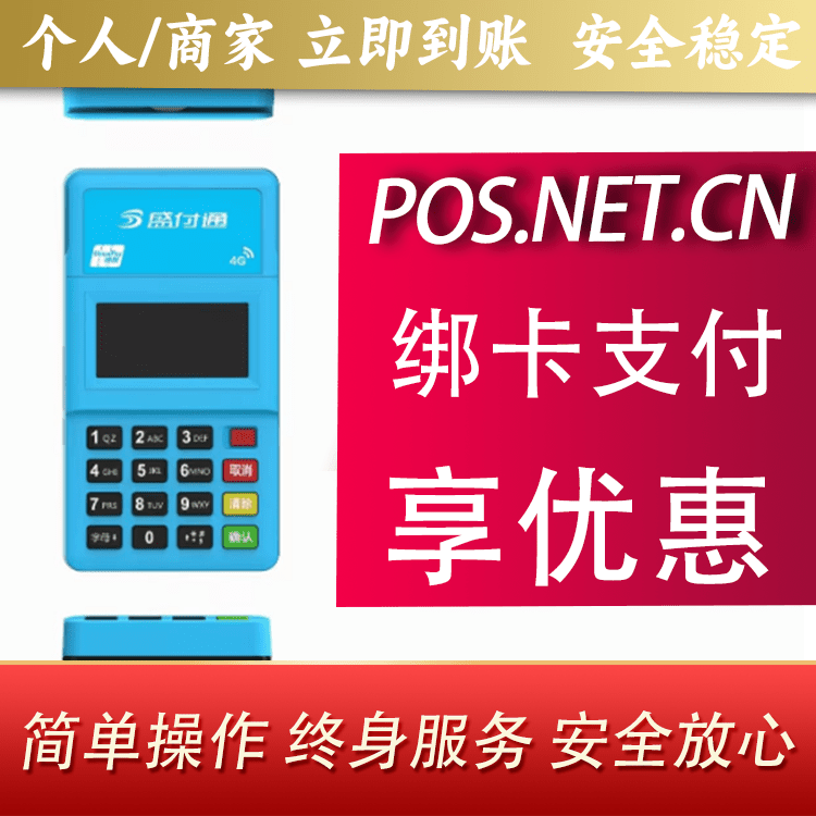 云南盛付通电签POS