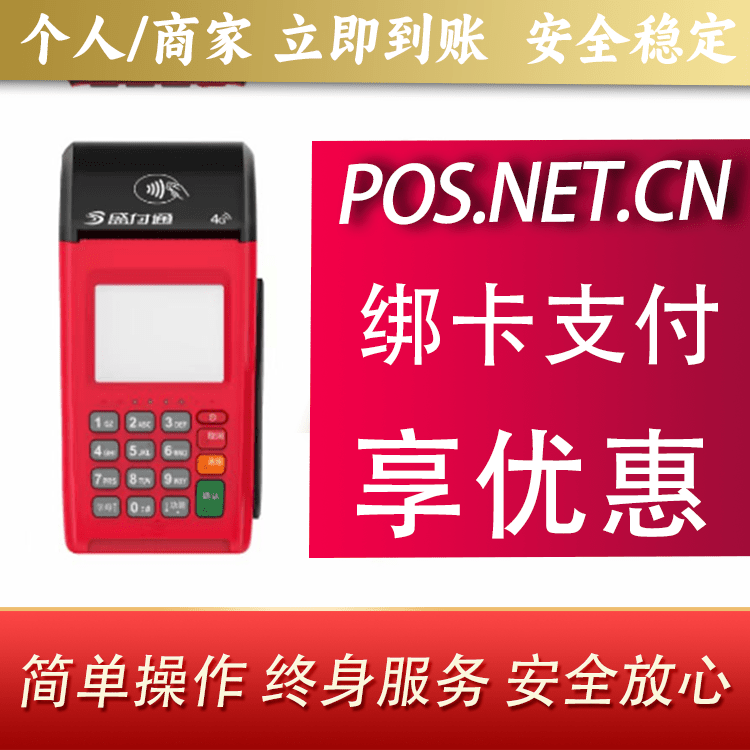 云南盛付通大POS