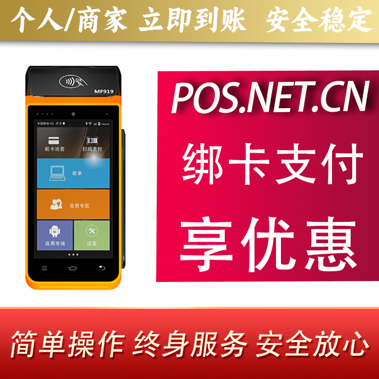 云南海科智能POS机