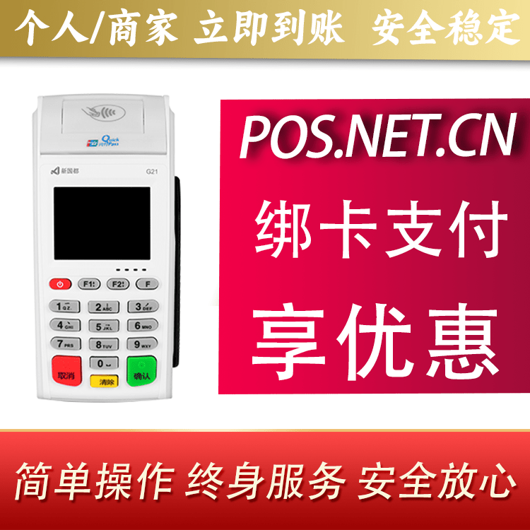 云南海科无线pos