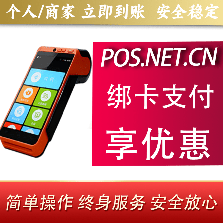 云南合利宝智能POS
