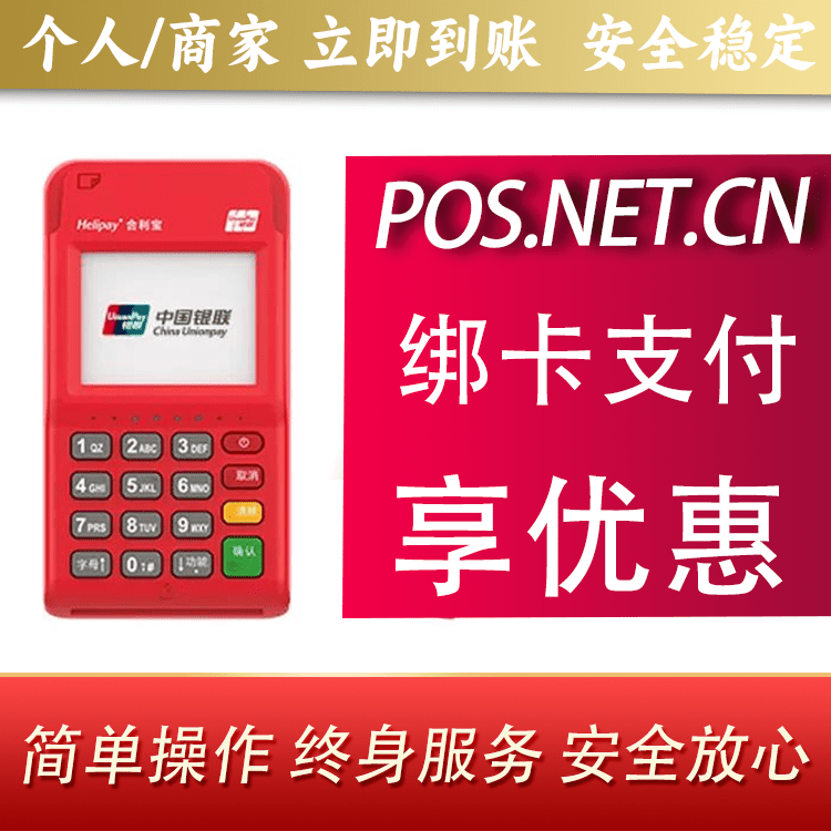 云南合利宝电签POS
