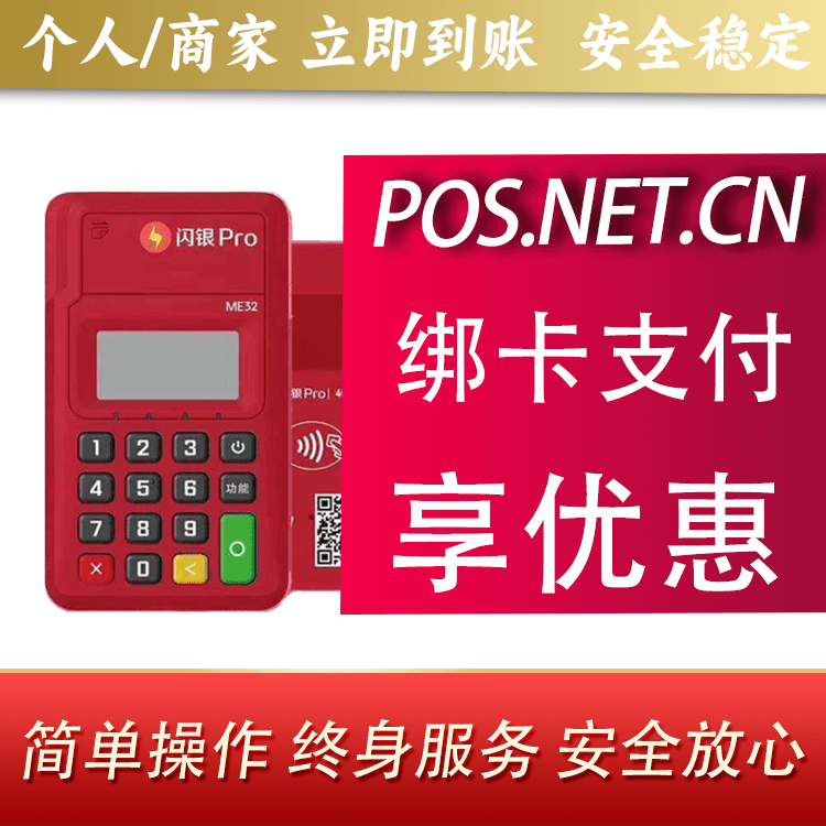 云南闪银Pro智能支付终端