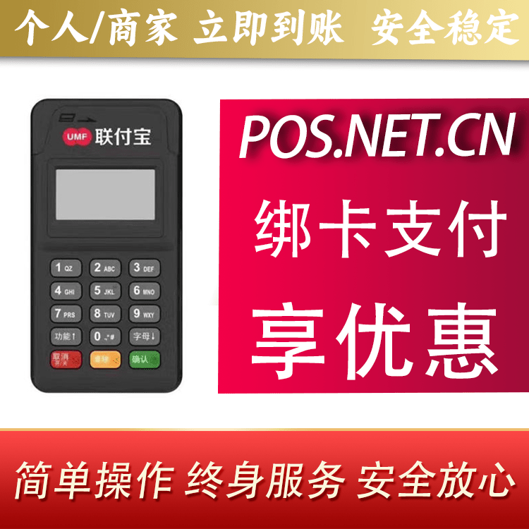云南联付宝MPOS智能收款