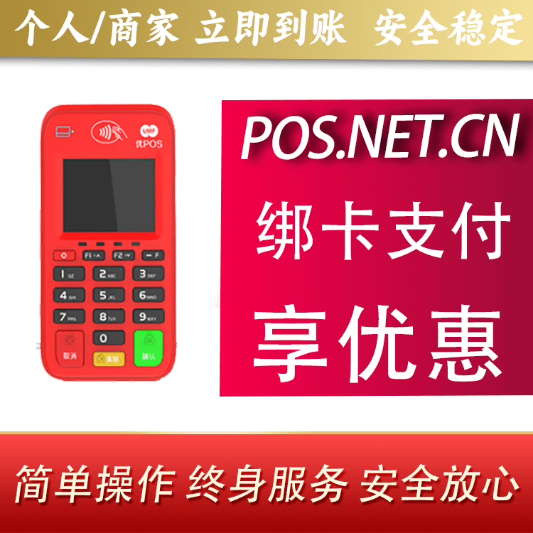 云南联动优势电签POS终端