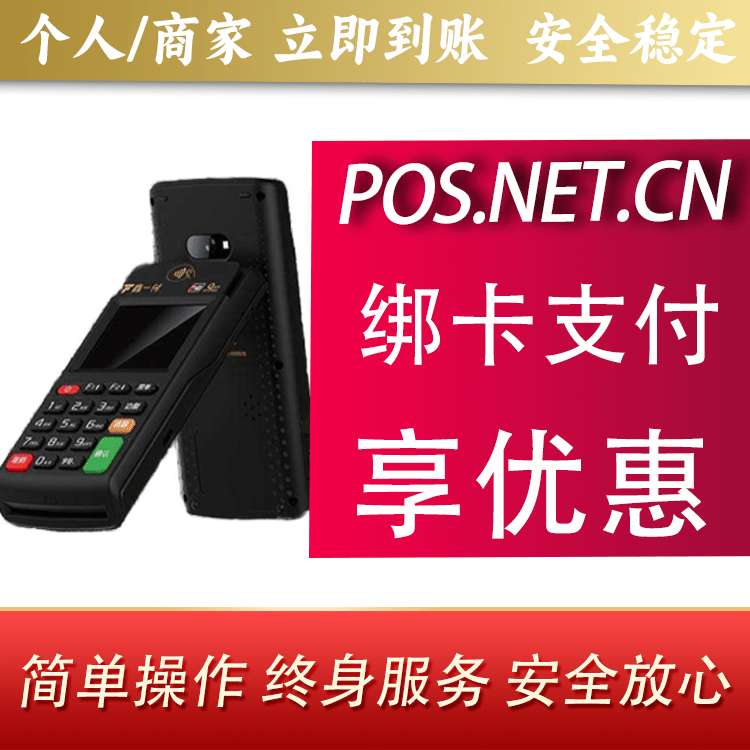 云南鑫一付智能POS