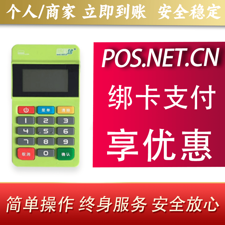 云南随行付MPOS