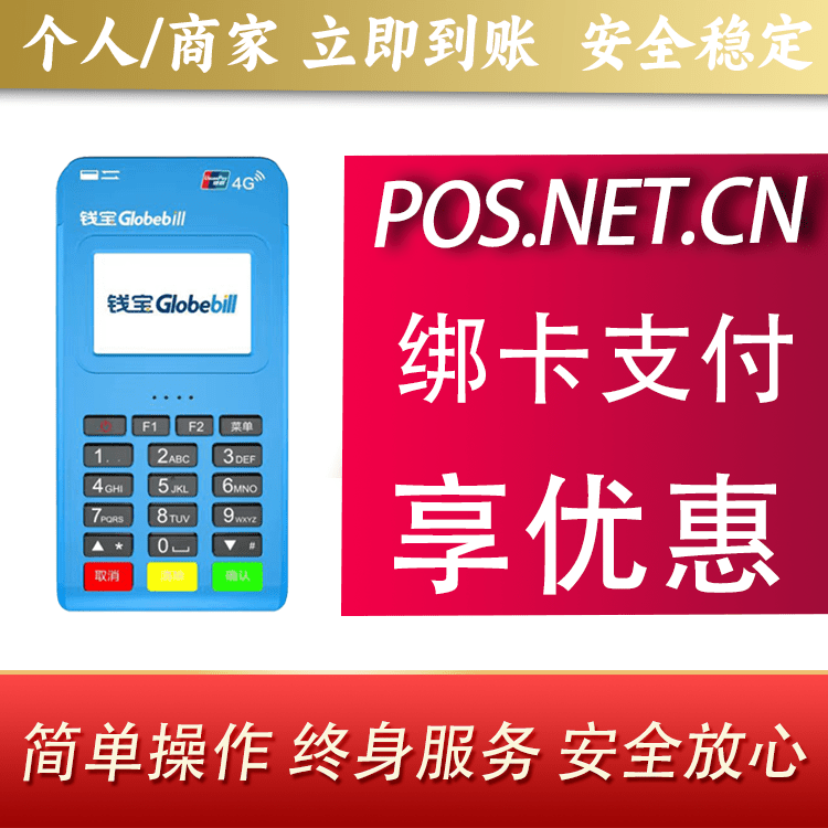 云南钱宝MPOS蓝牙支付
