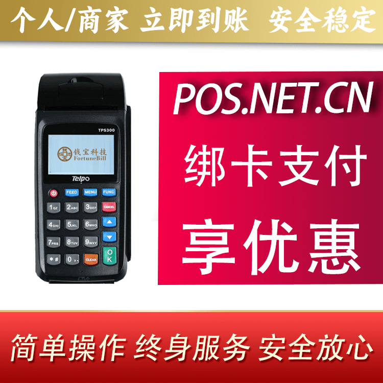 云南钱宝大POS