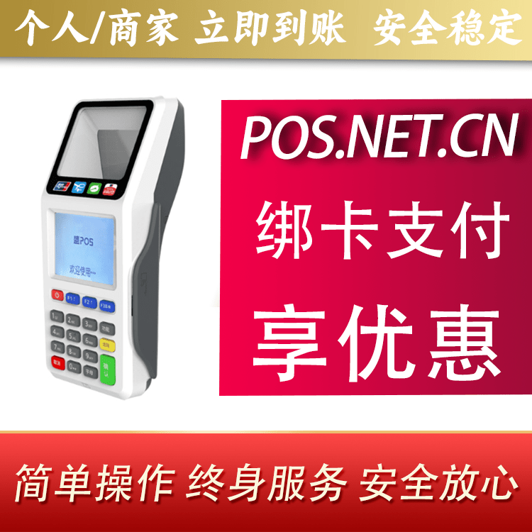 云南超级盛POS智能