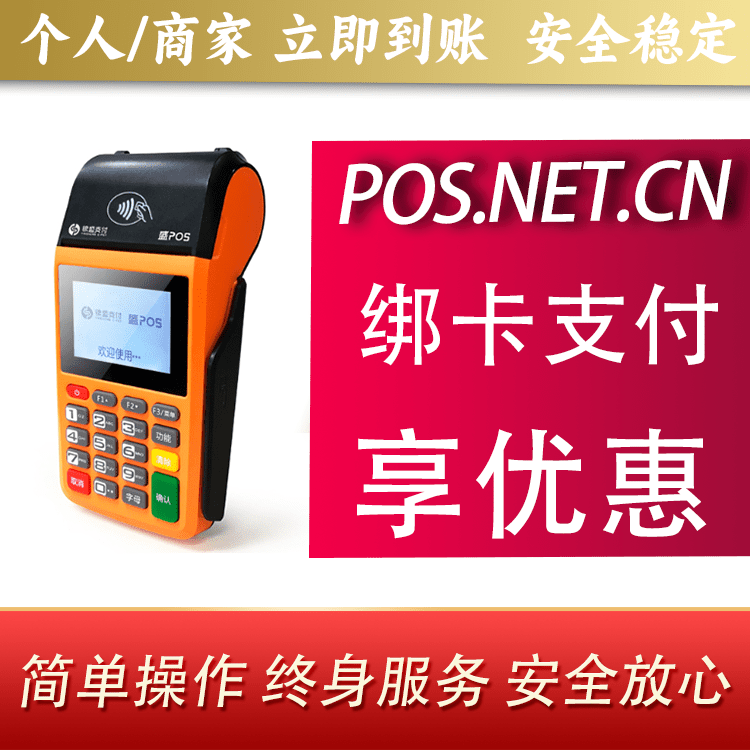 云南盛POS