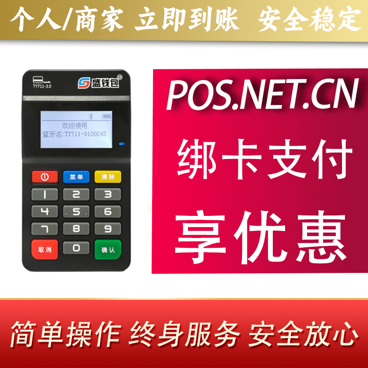 云南盛钱包MPOS