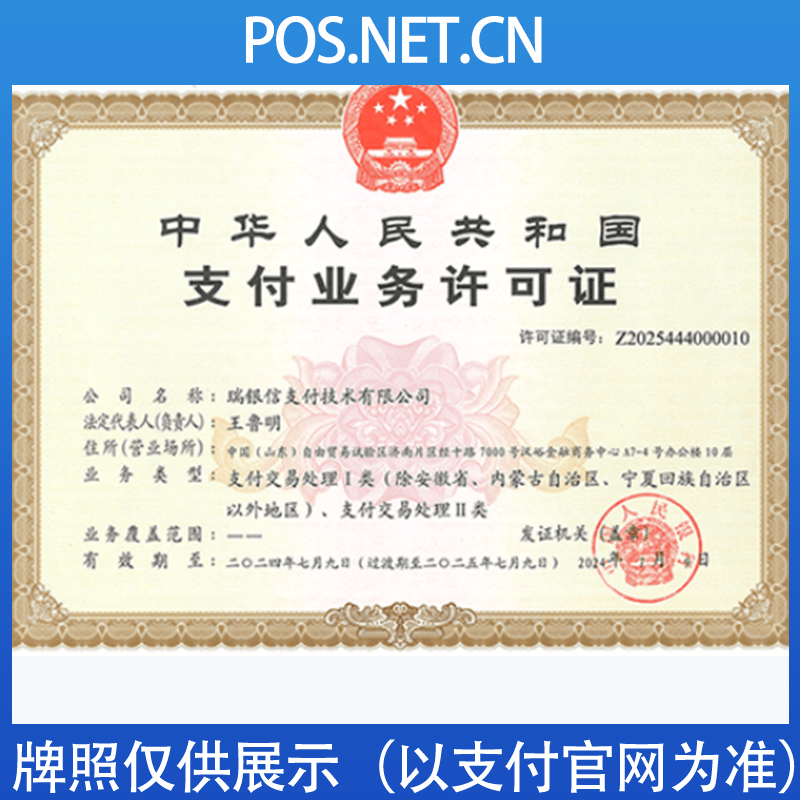 云南瑞银信支付牌照
