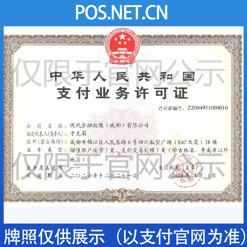 云南现代金控支付牌照