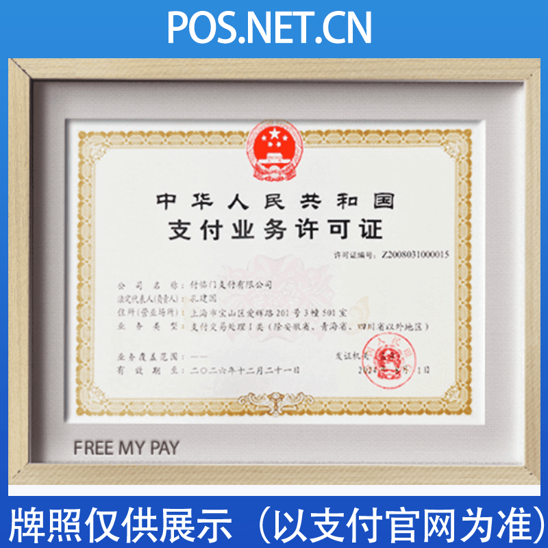 云南付临门支付牌照