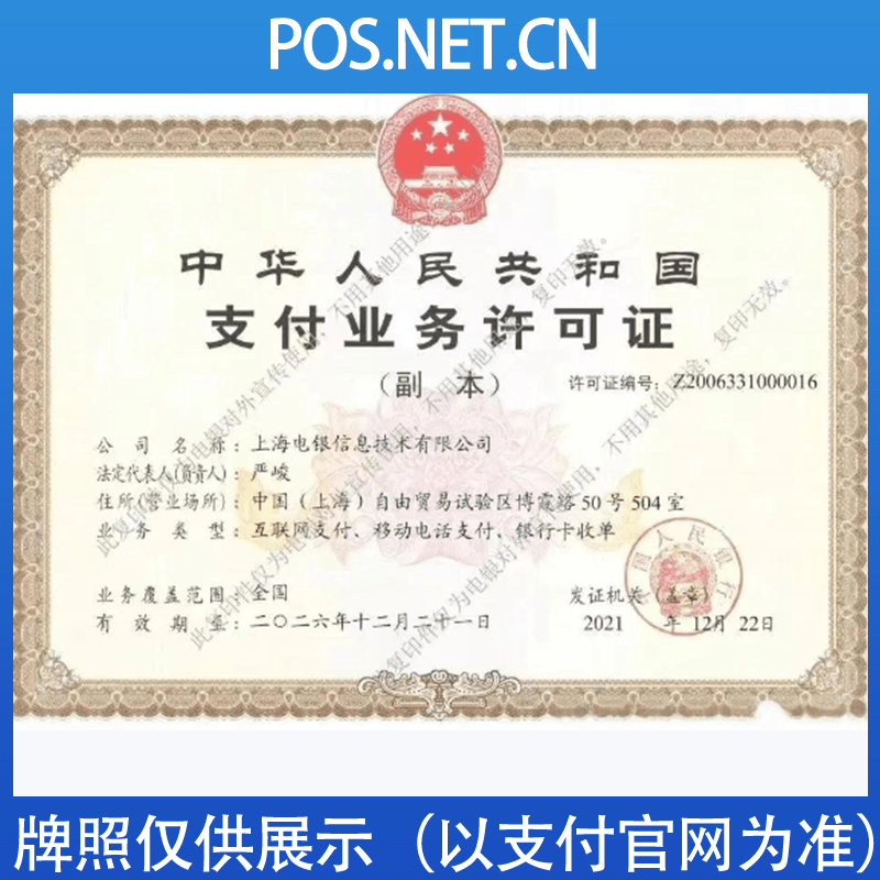 云南电银信息支付牌照