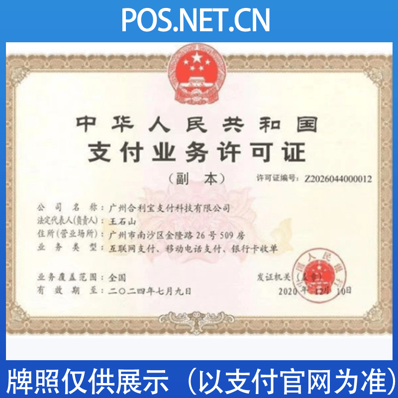 云南合利宝支付牌照