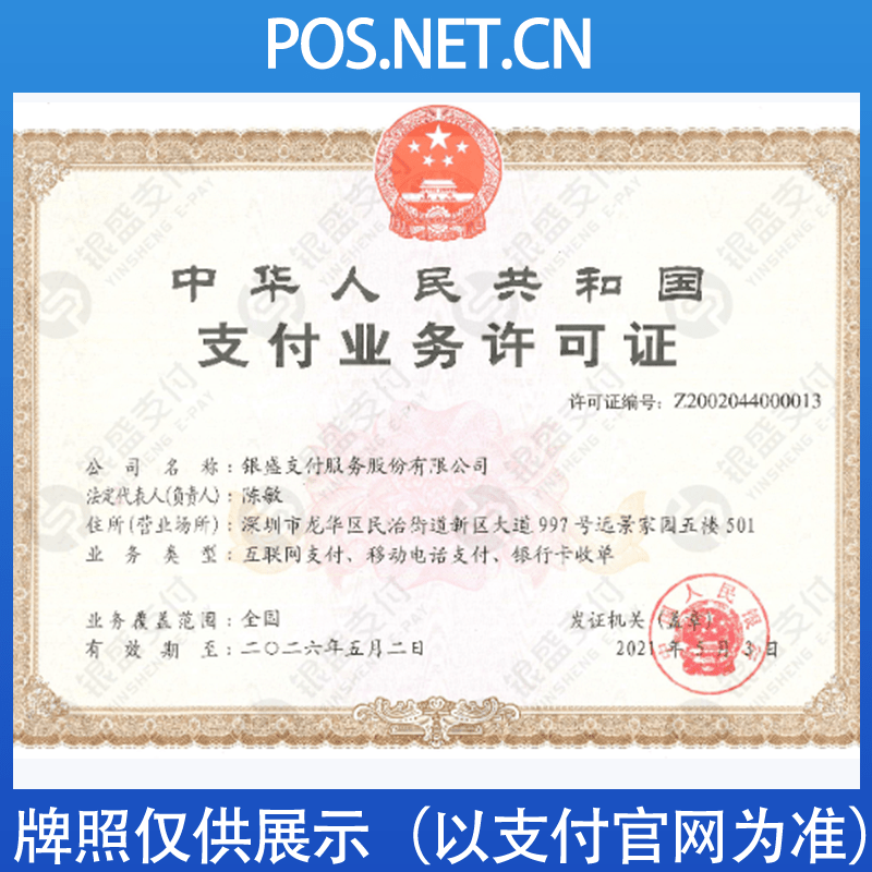 云南银盛支付牌照